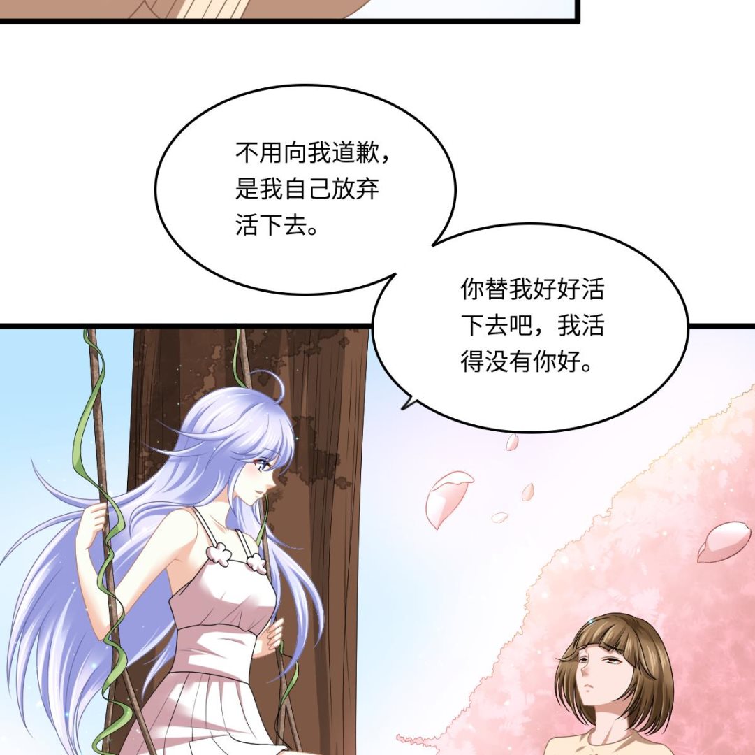 《寄养女的复仇》第183话 江颜的未来 第12页