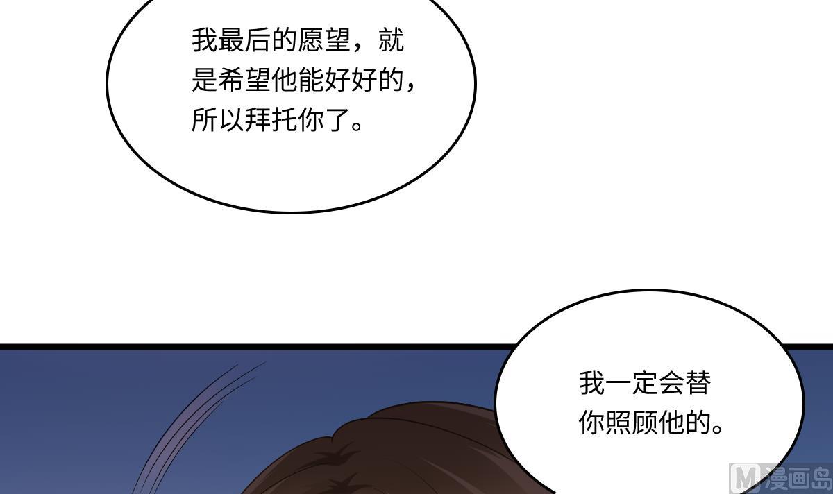 《寄养女的复仇》第183话 江颜的未来 第29页