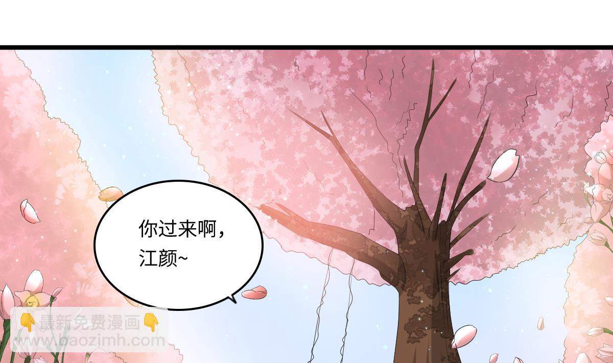 《寄养女的复仇》第183话 江颜的未来 第3页