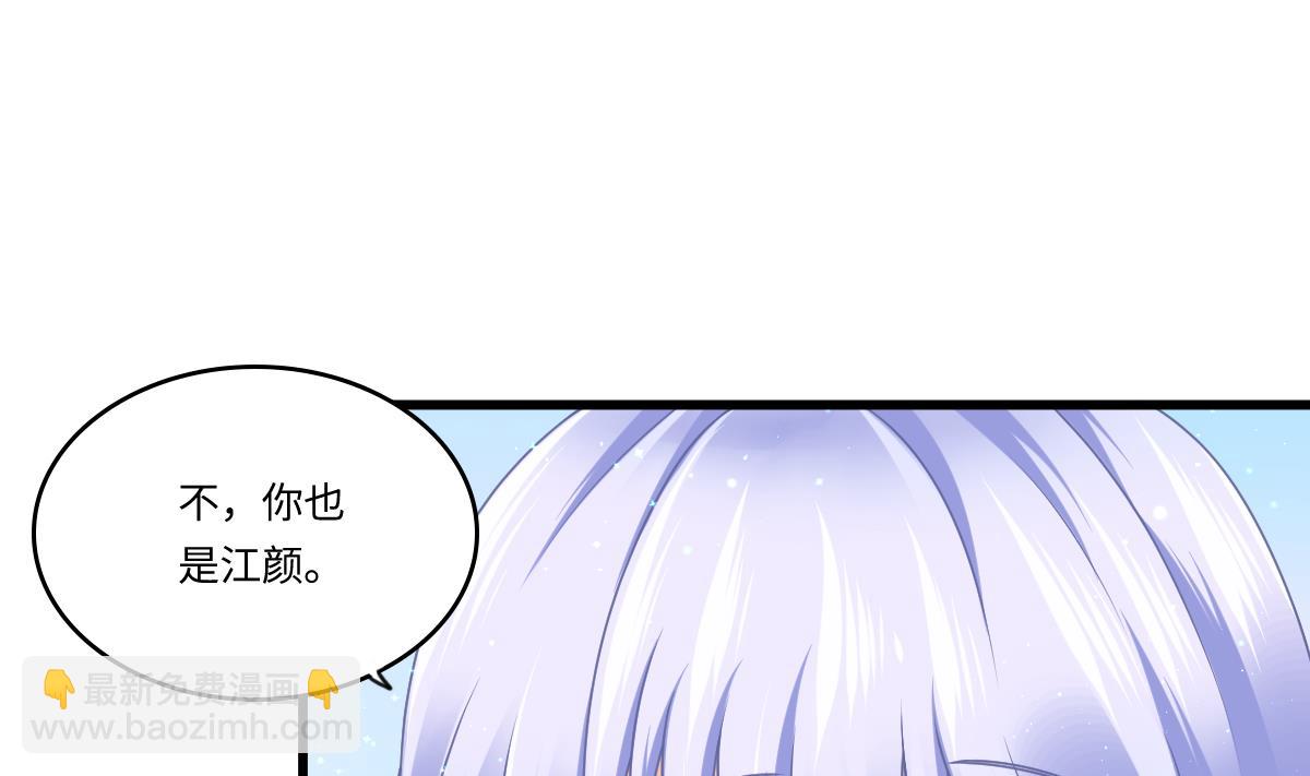 《寄养女的复仇》第183话 江颜的未来 第7页