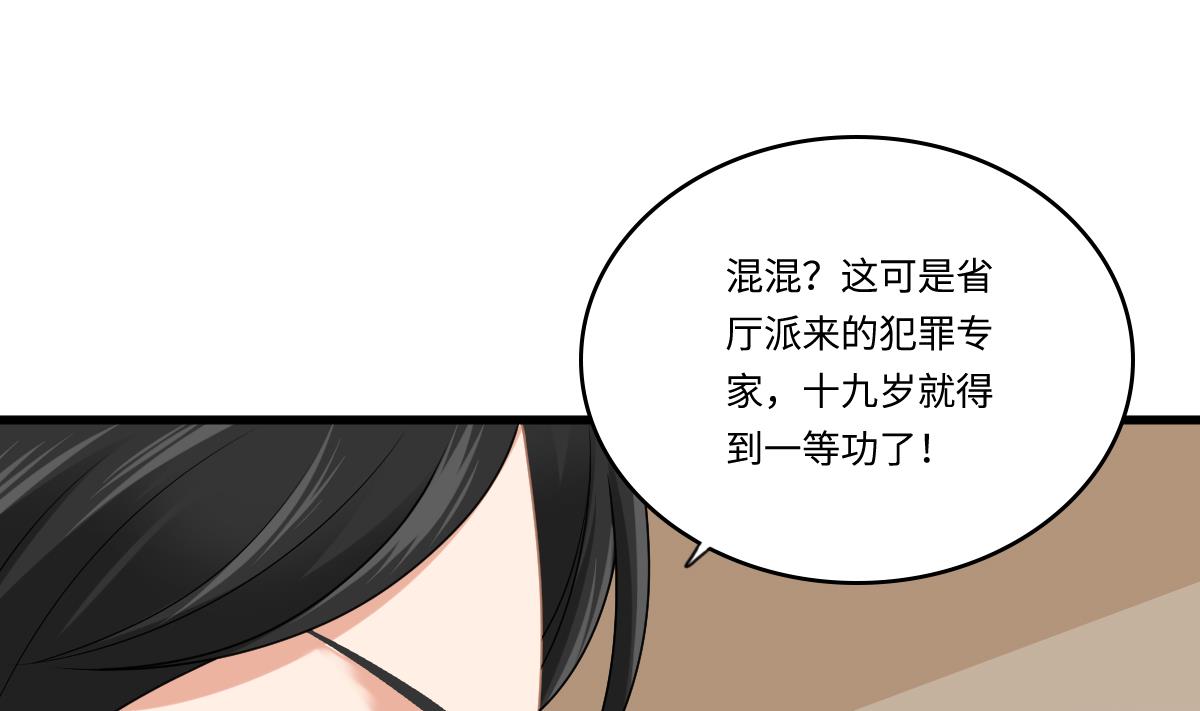 《寄养女的复仇》第182话 彪哥是警察？！ 第38页