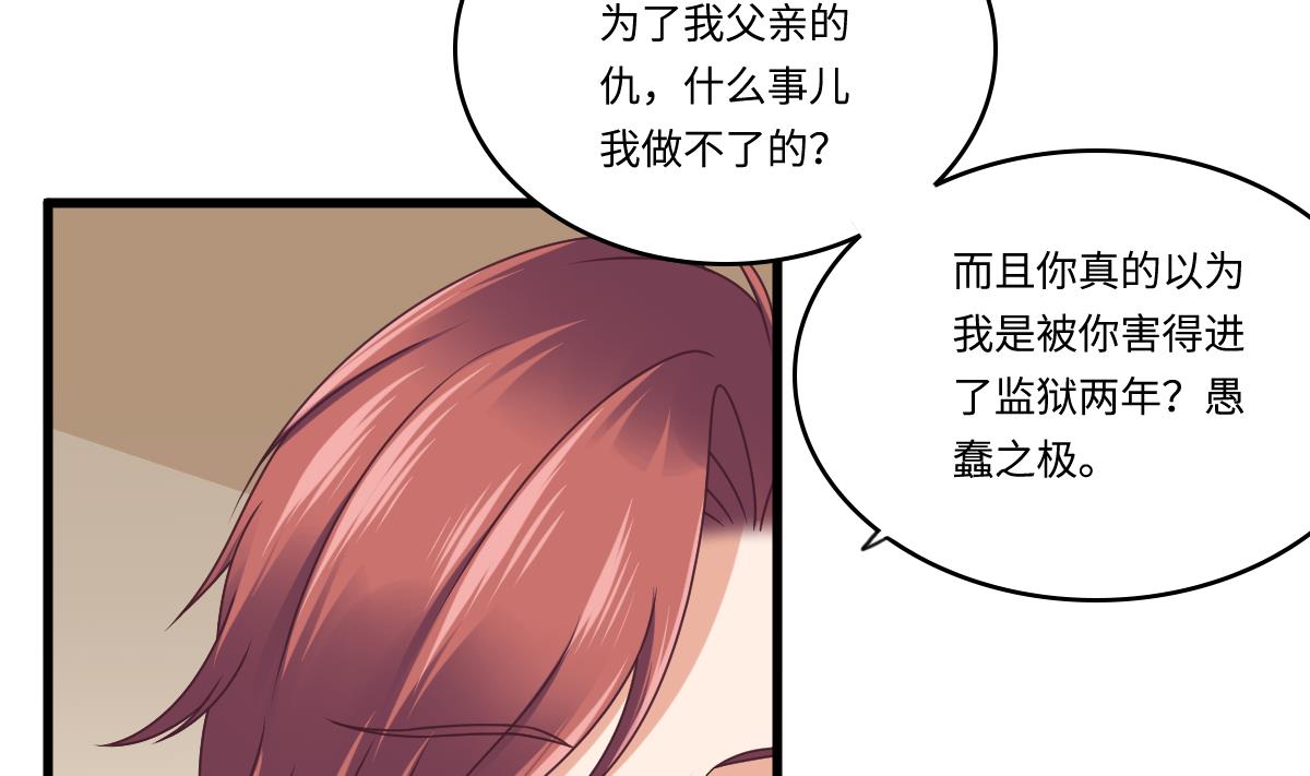 《寄养女的复仇》第182话 彪哥是警察？！ 第41页