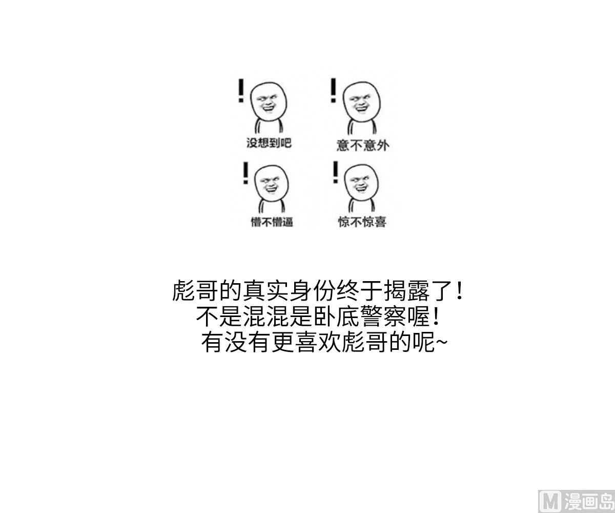《寄养女的复仇》第182话 彪哥是警察？！ 第50页