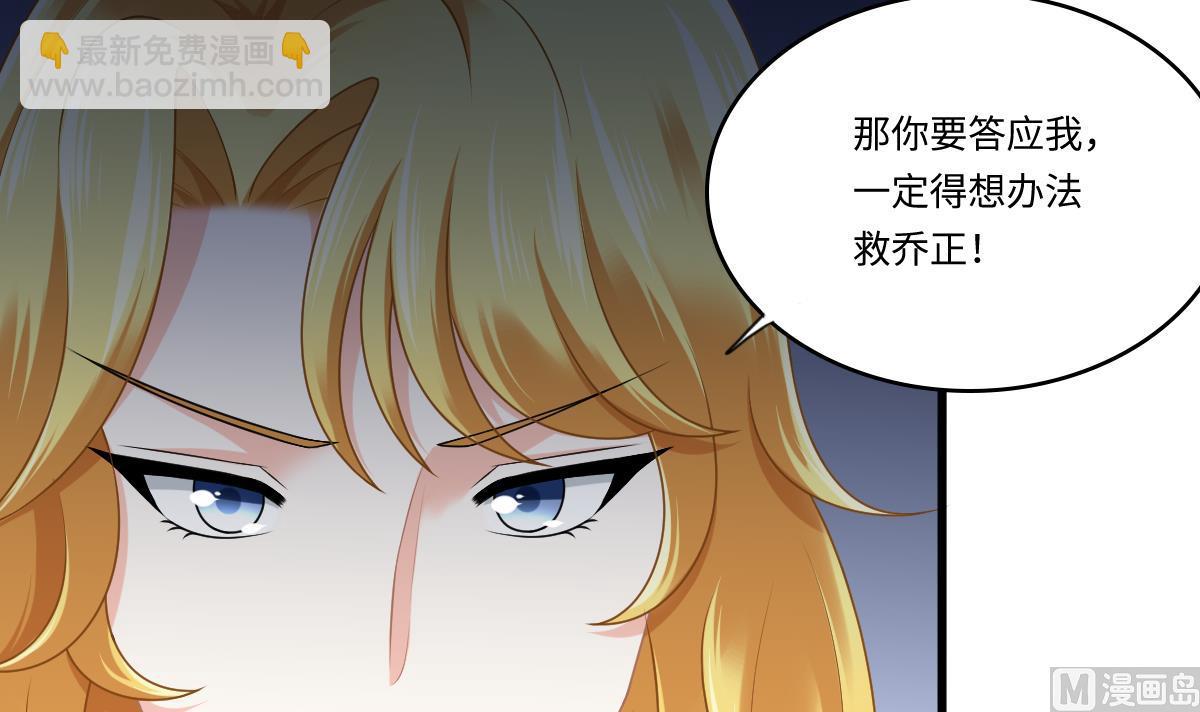 《寄养女的复仇》第181话 做我的人 第10页
