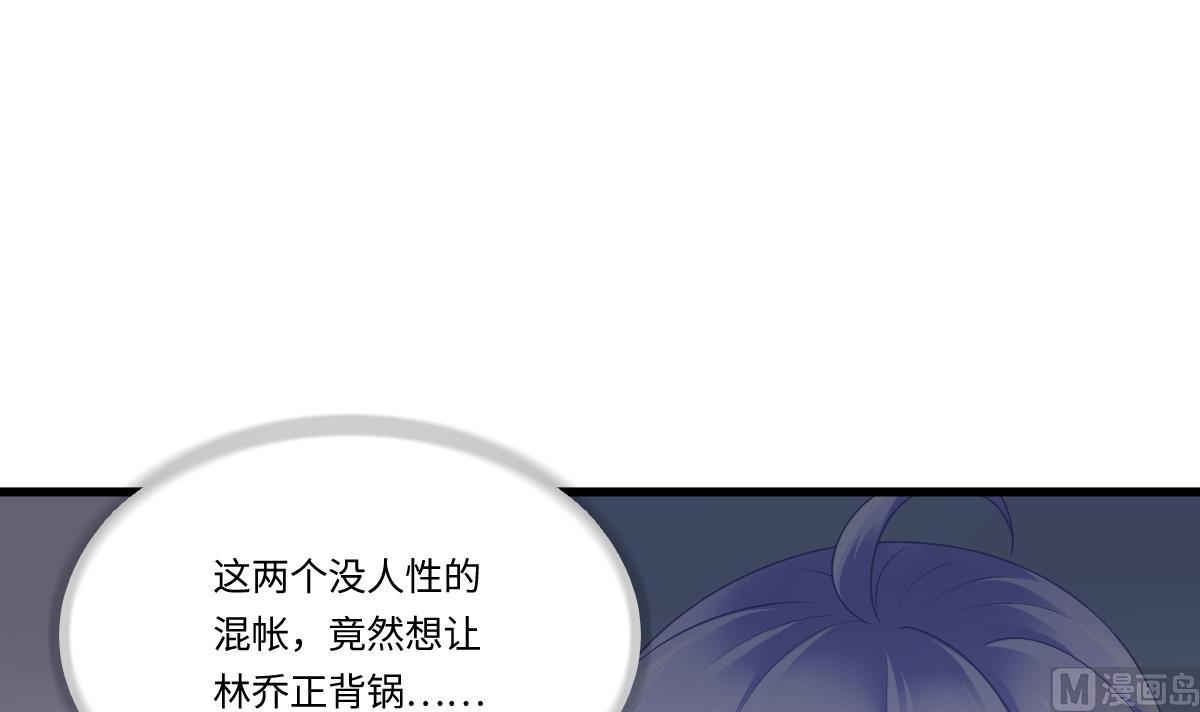 《寄养女的复仇》第181话 做我的人 第16页