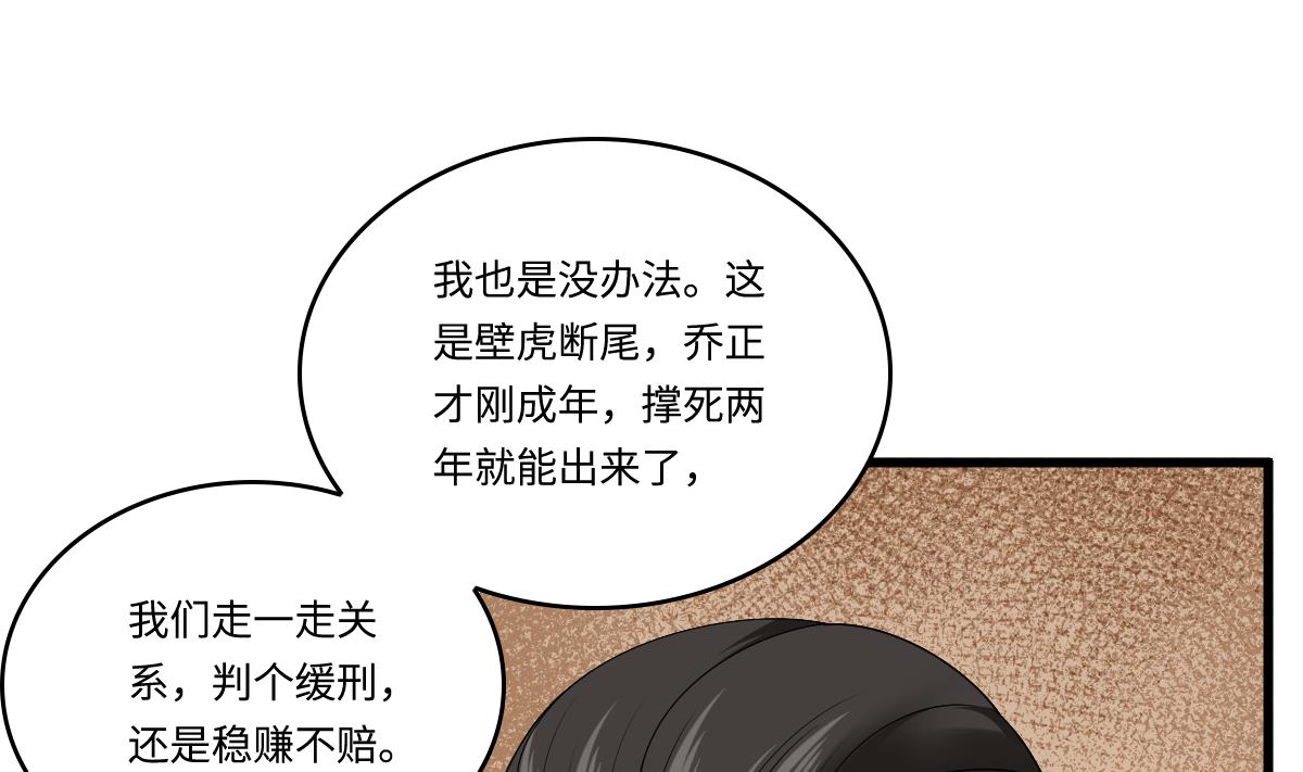 《寄养女的复仇》第181话 做我的人 第2页