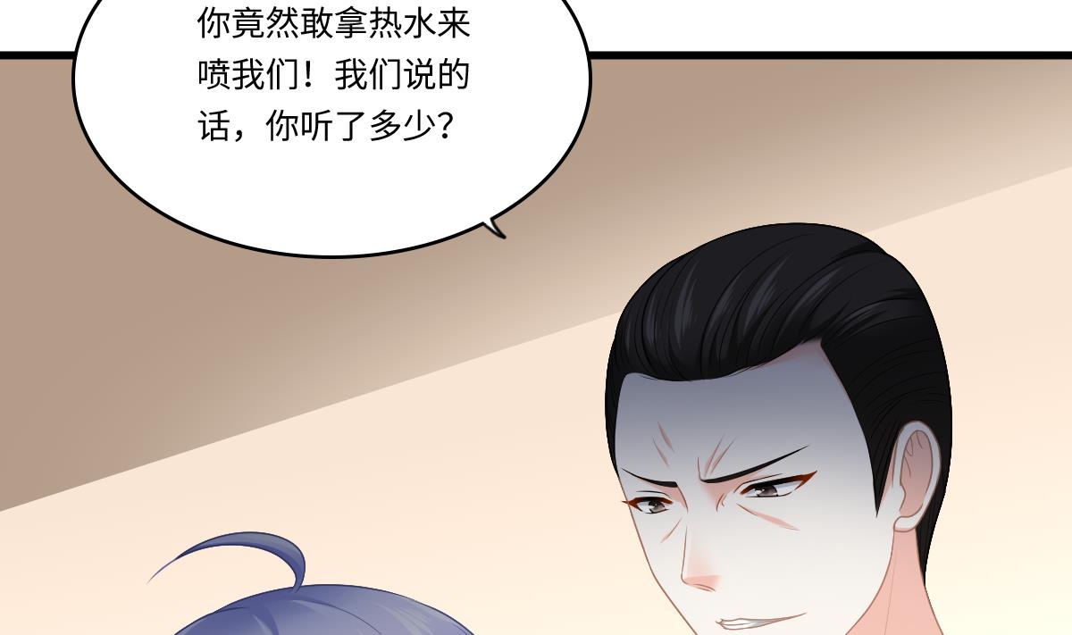 《寄养女的复仇》第181话 做我的人 第41页