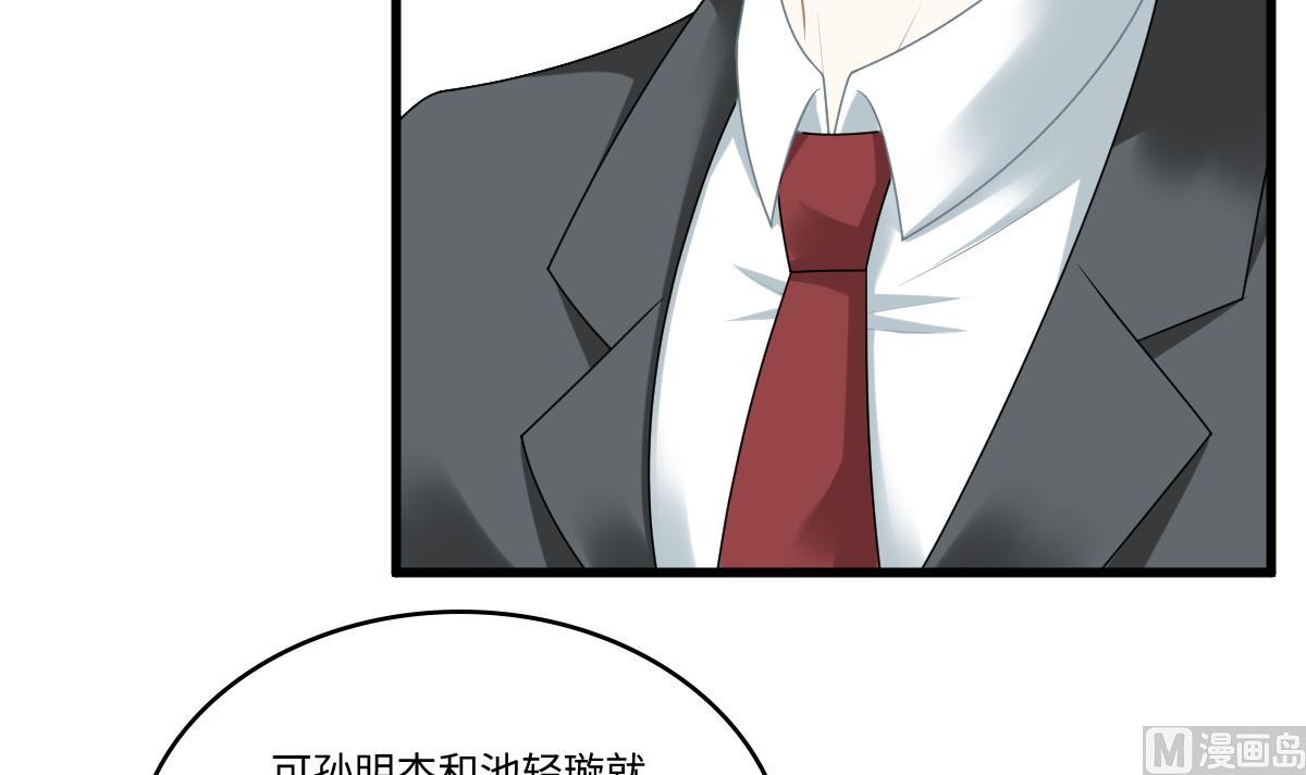 《寄养女的复仇》第181话 做我的人 第4页
