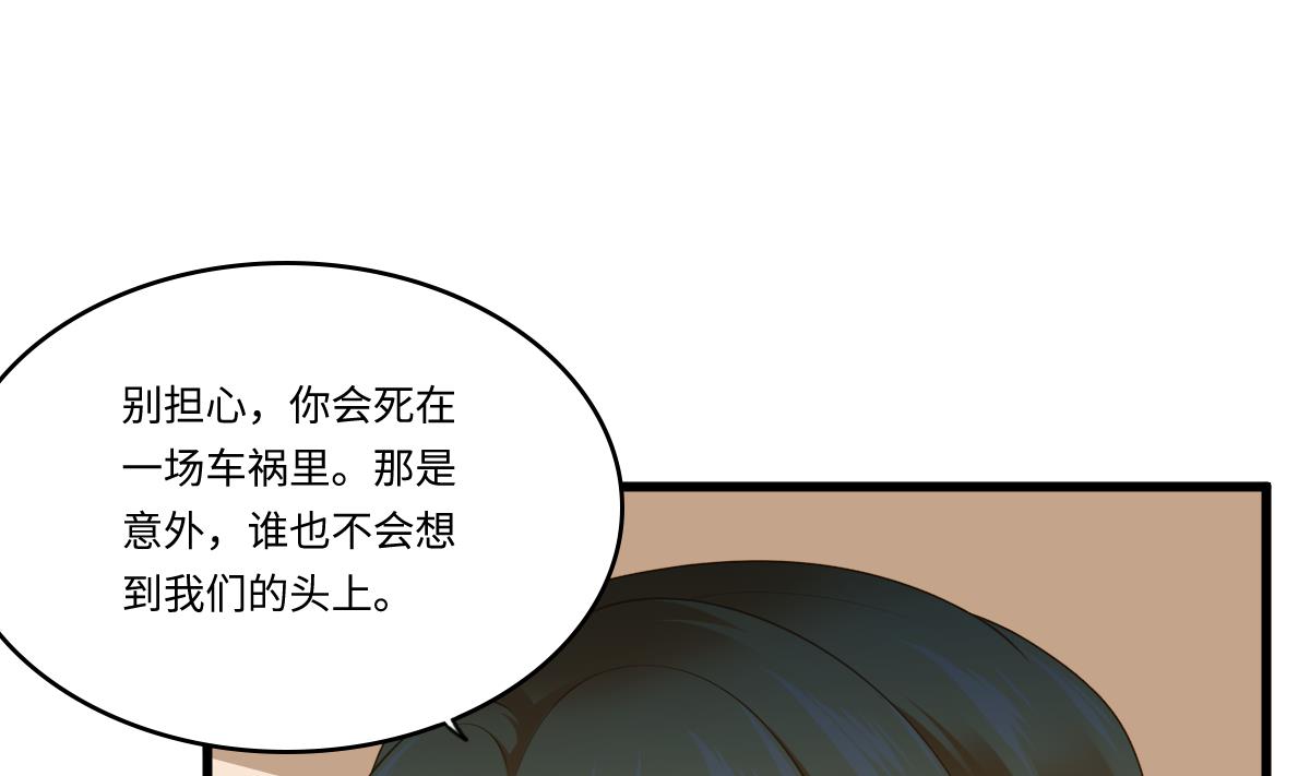 《寄养女的复仇》第181话 做我的人 第50页