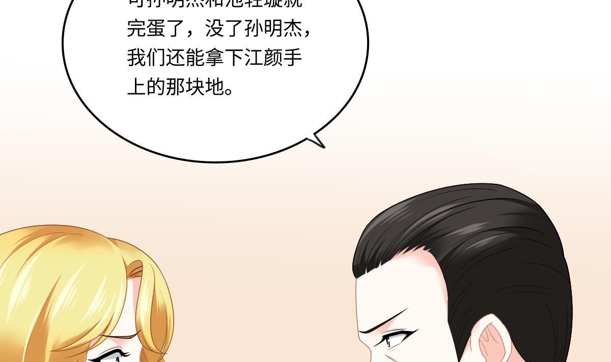 《寄养女的复仇》第181话 做我的人 第5页