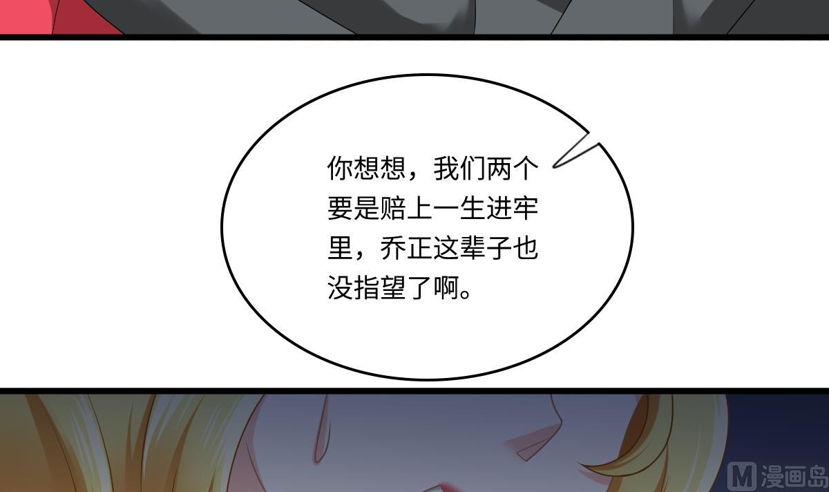 《寄养女的复仇》第181话 做我的人 第7页