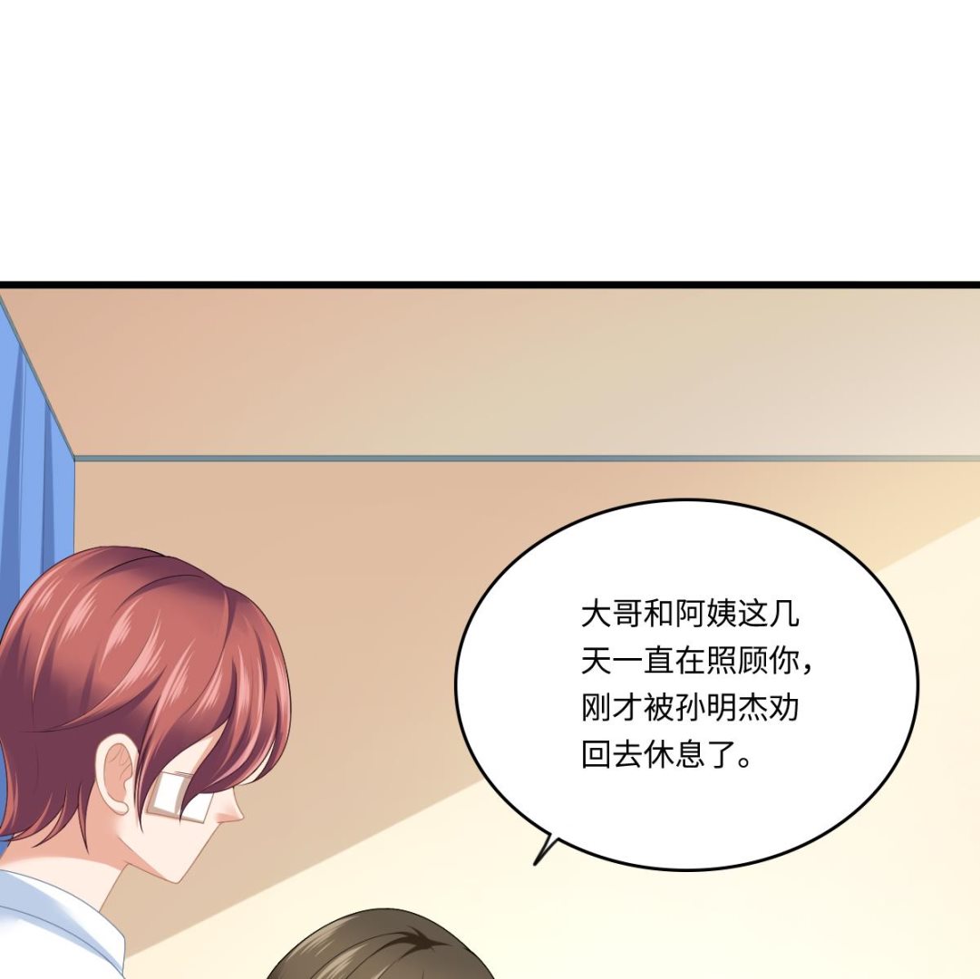 《寄养女的复仇》第184话 你不能不管我！ 第12页