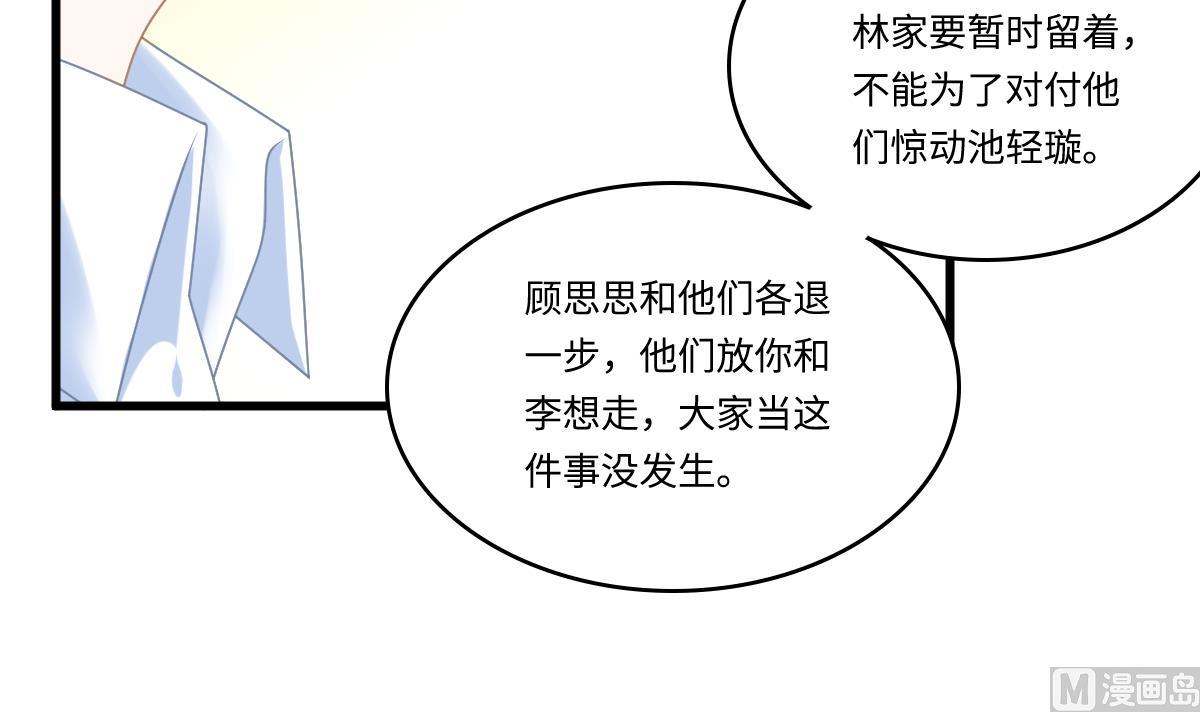 《寄养女的复仇》第184话 你不能不管我！ 第28页