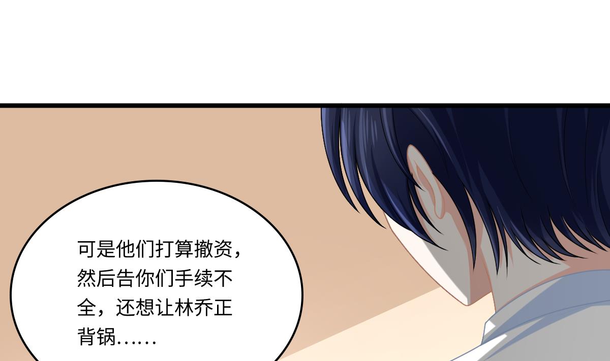 《寄养女的复仇》第184话 你不能不管我！ 第29页