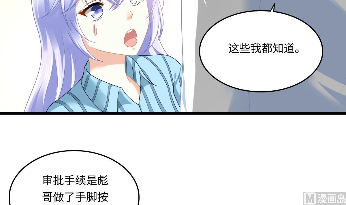 《寄养女的复仇》第184话 你不能不管我！ 第31页