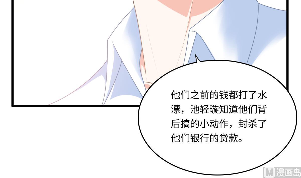 《寄养女的复仇》第184话 你不能不管我！ 第34页