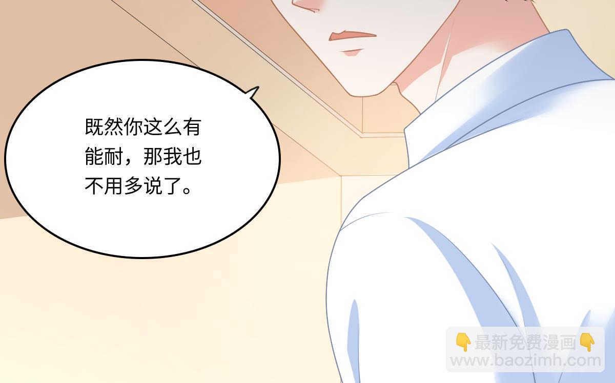 《寄养女的复仇》第184话 你不能不管我！ 第47页