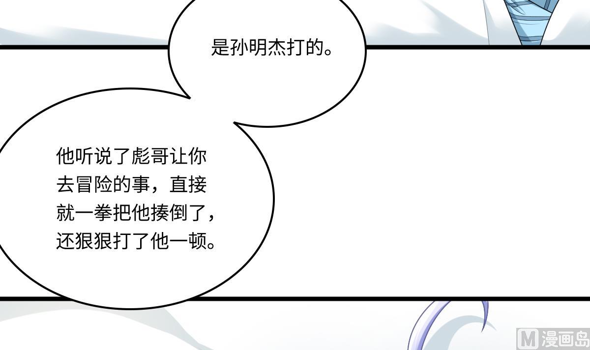 《寄养女的复仇》第184话 你不能不管我！ 第4页