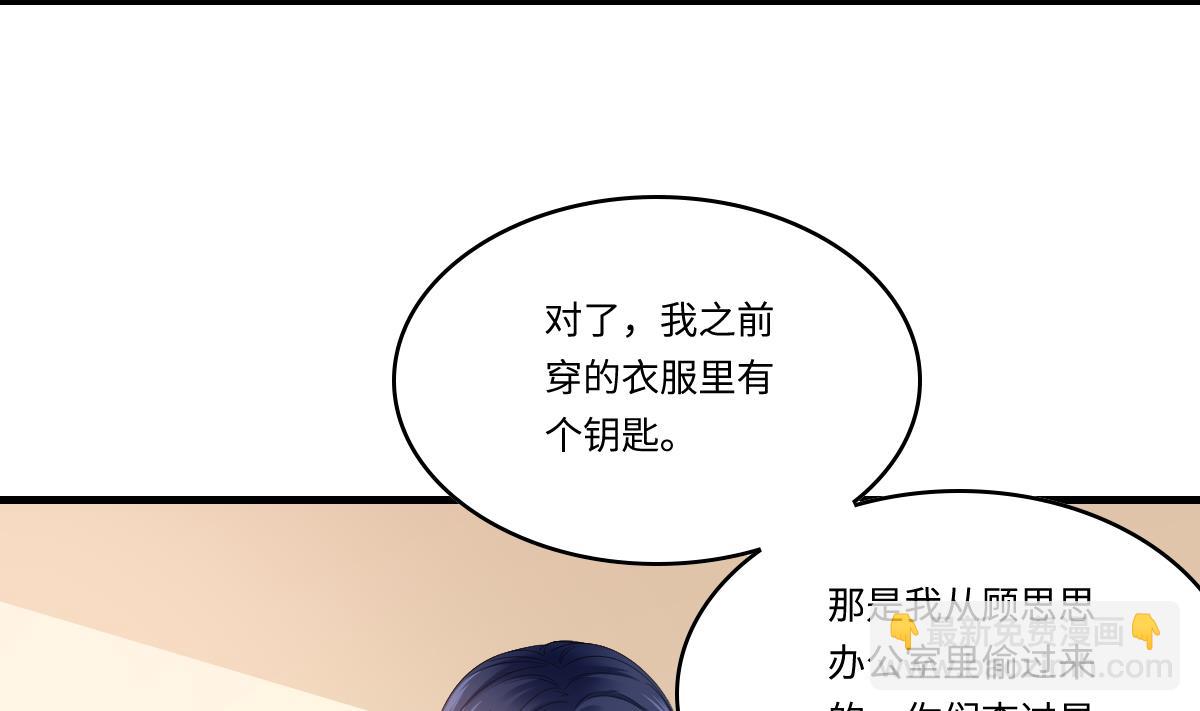 《寄养女的复仇》第185话 我不能失去你 第17页