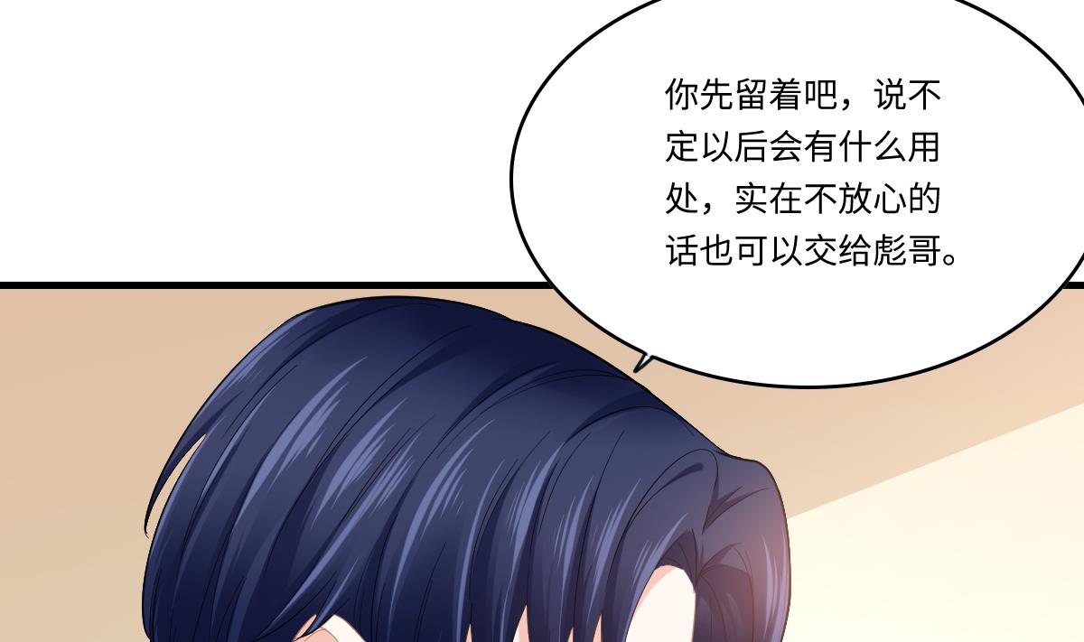 《寄养女的复仇》第185话 我不能失去你 第20页