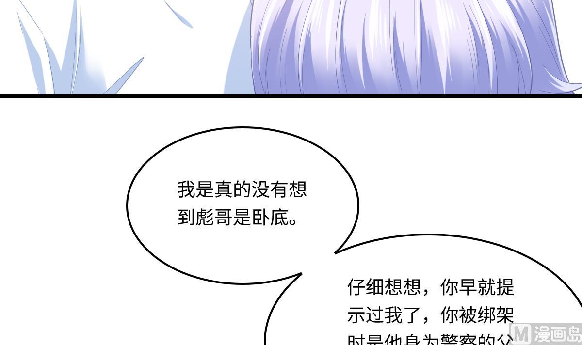 《寄养女的复仇》第185话 我不能失去你 第22页
