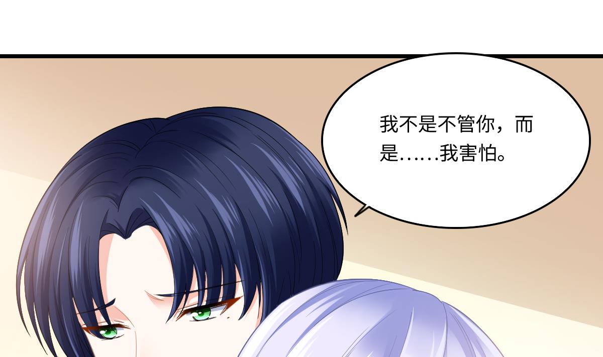 《寄养女的复仇》第185话 我不能失去你 第2页