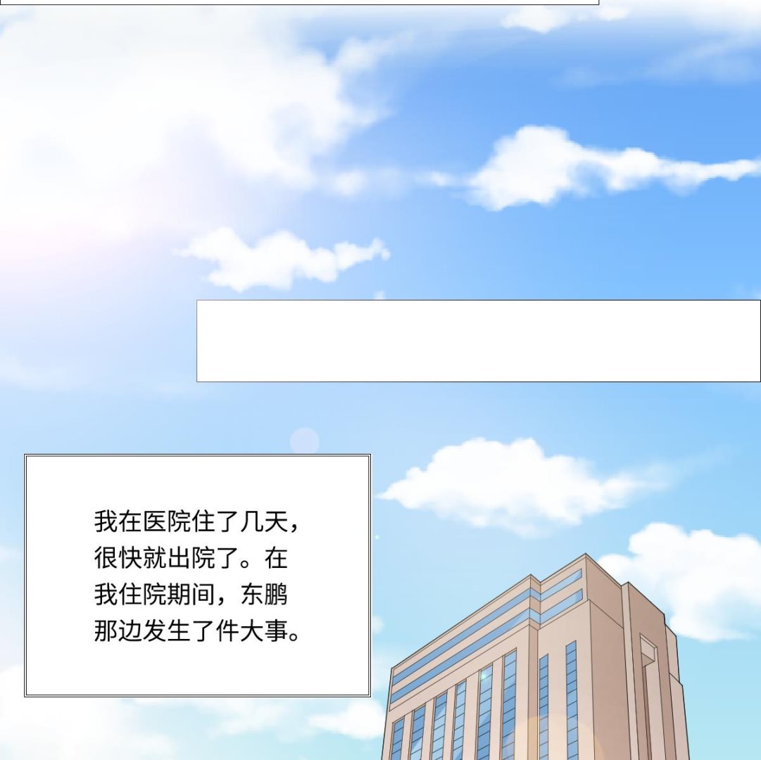 《寄养女的复仇》第185话 我不能失去你 第35页