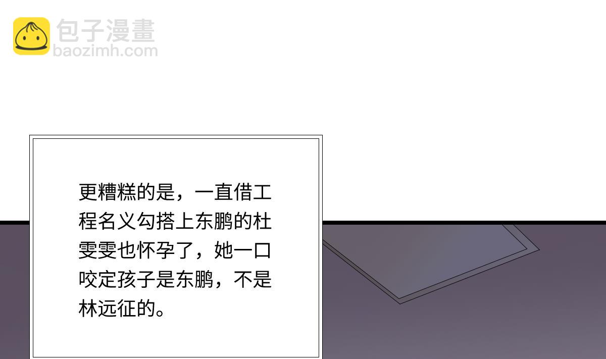 《寄养女的复仇》第185话 我不能失去你 第38页