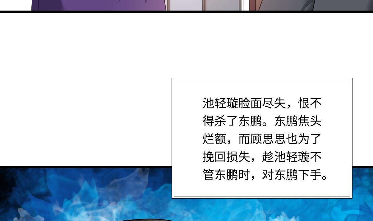 《寄养女的复仇》第185话 我不能失去你 第41页