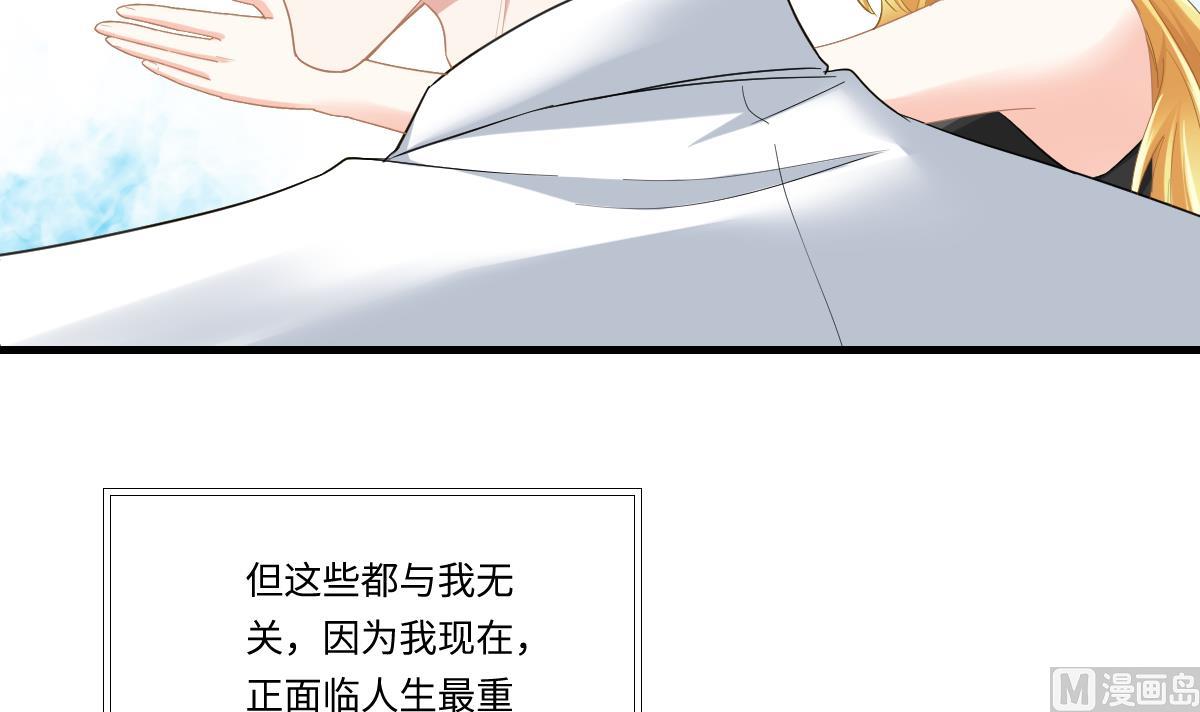 《寄养女的复仇》第185话 我不能失去你 第43页