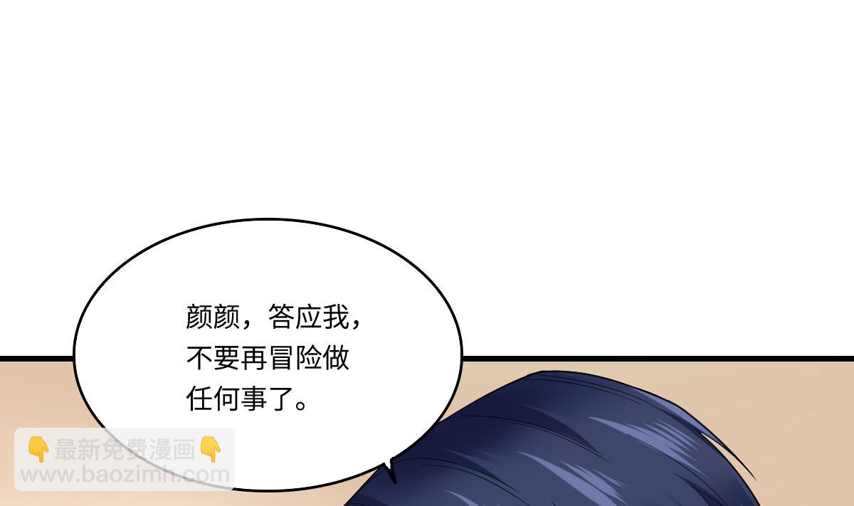 《寄养女的复仇》第185话 我不能失去你 第8页
