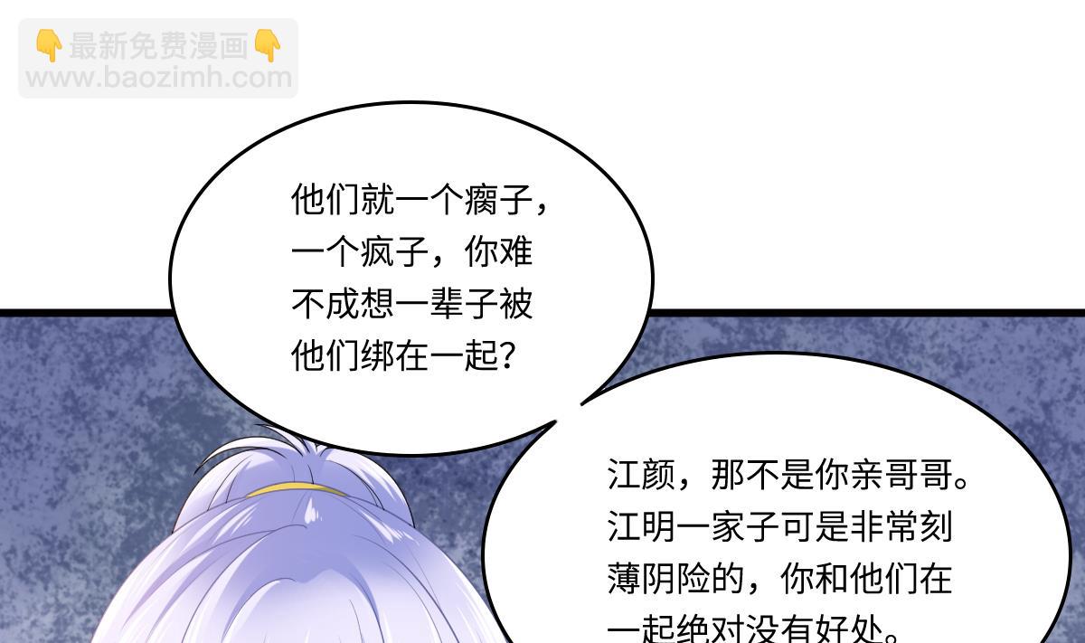《寄养女的复仇》第186话 别想参加高考！ 第38页