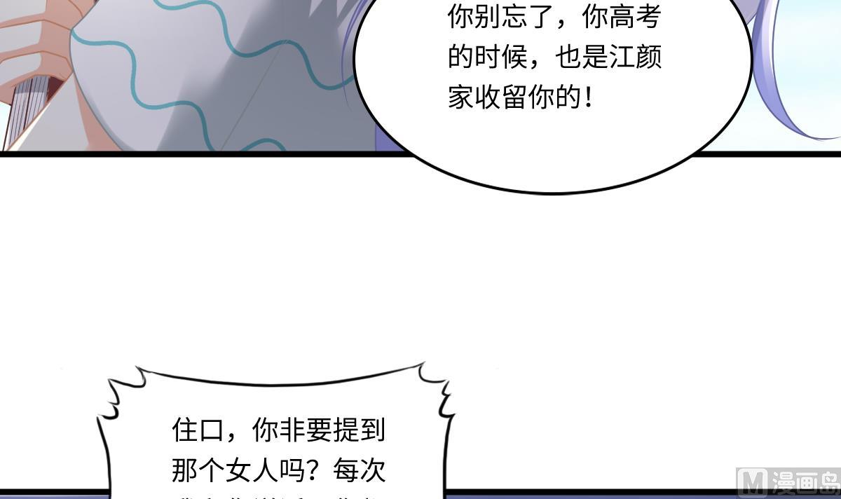 《寄养女的复仇》第186话 别想参加高考！ 第43页