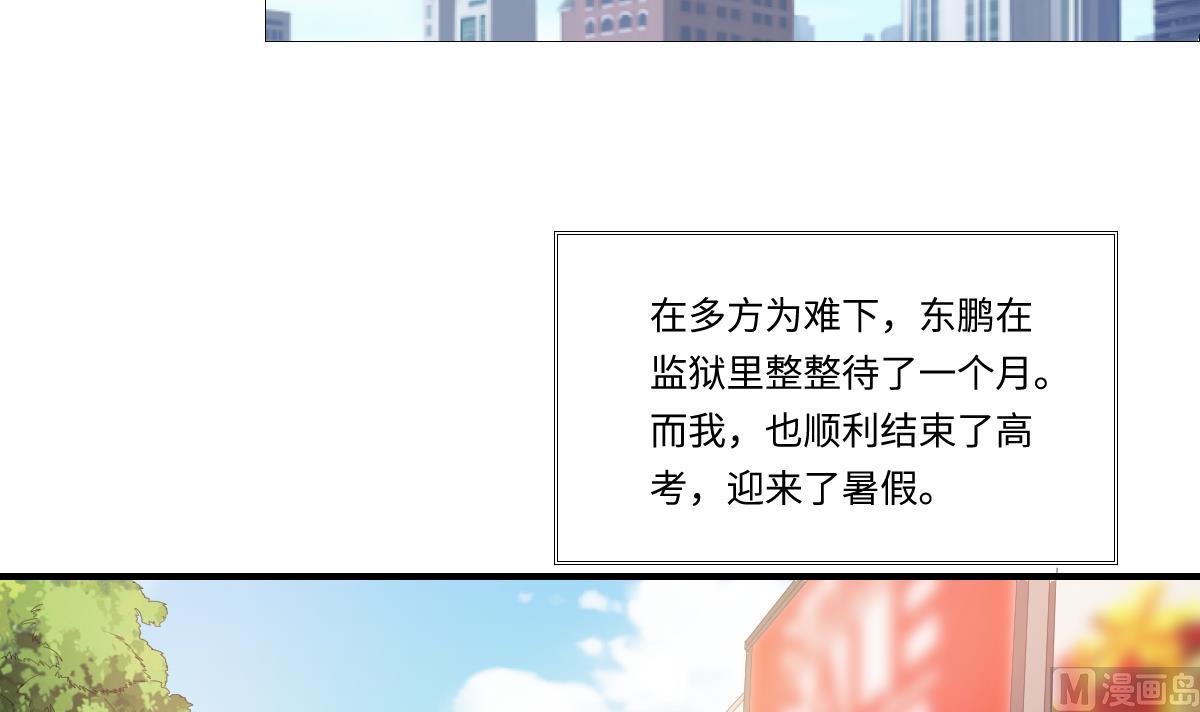 《寄养女的复仇》第187话 林乔正的新女友 第43页