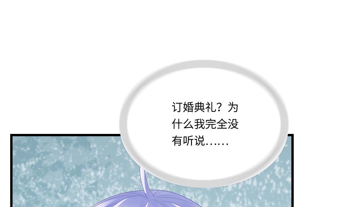 《寄养女的复仇》第188话 我要订婚了 第14页