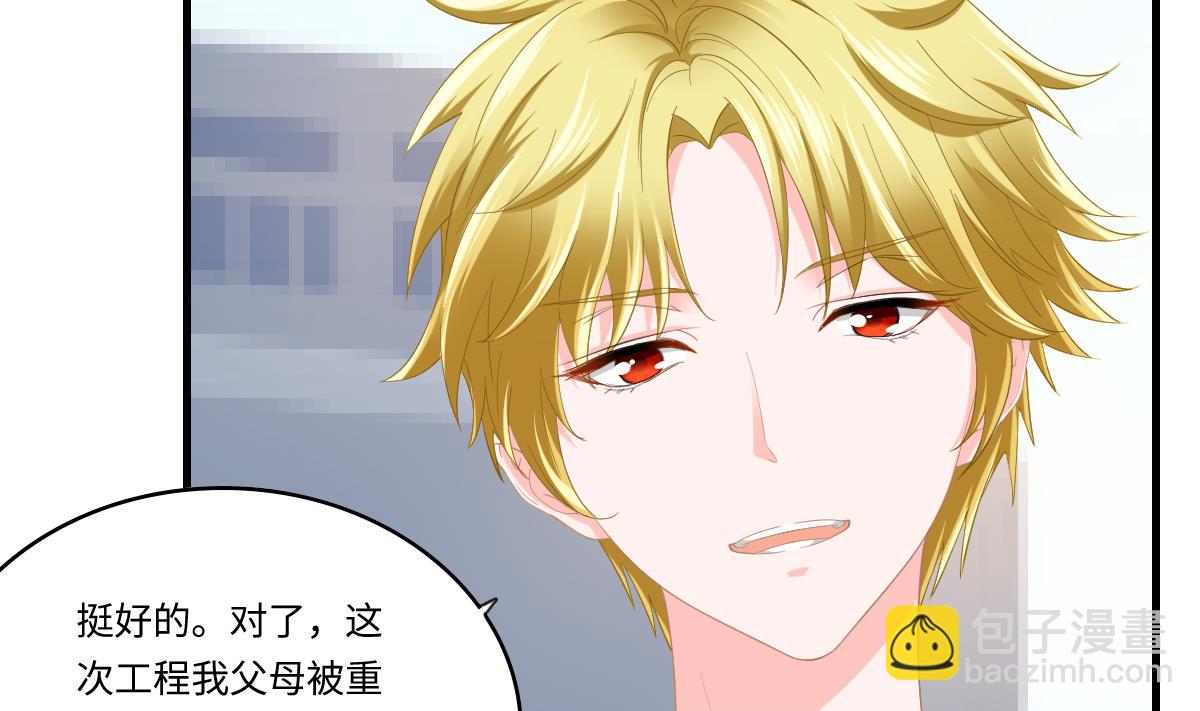 《寄养女的复仇》第188话 我要订婚了 第18页