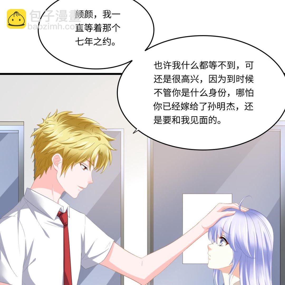 《寄养女的复仇》第188话 我要订婚了 第23页