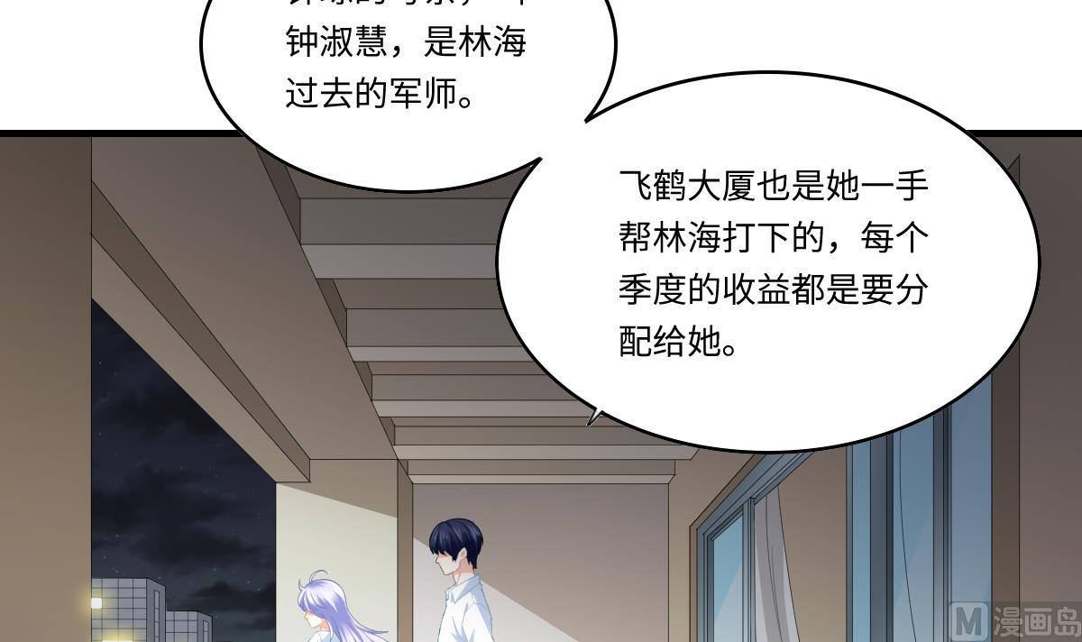 《寄养女的复仇》第188话 我要订婚了 第28页