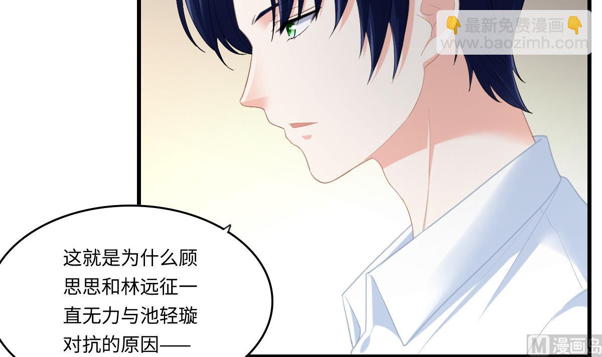 《寄养女的复仇》第188话 我要订婚了 第31页