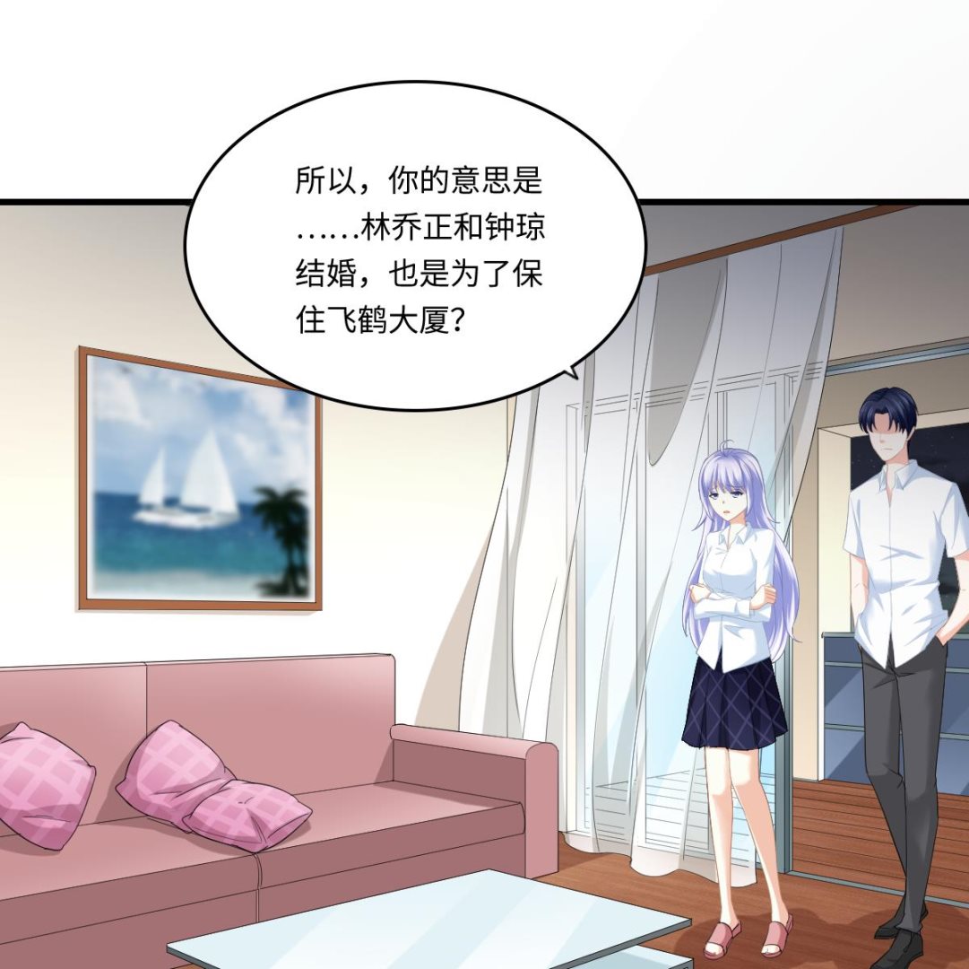 《寄养女的复仇》第188话 我要订婚了 第35页