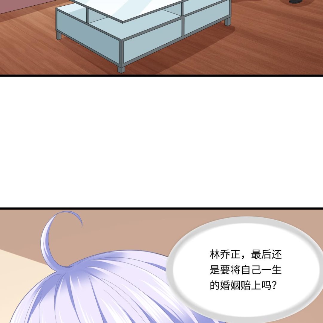 《寄养女的复仇》第188话 我要订婚了 第36页
