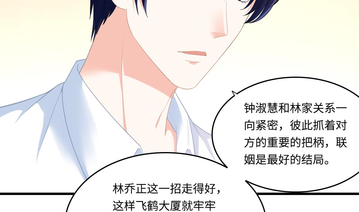 《寄养女的复仇》第188话 我要订婚了 第39页