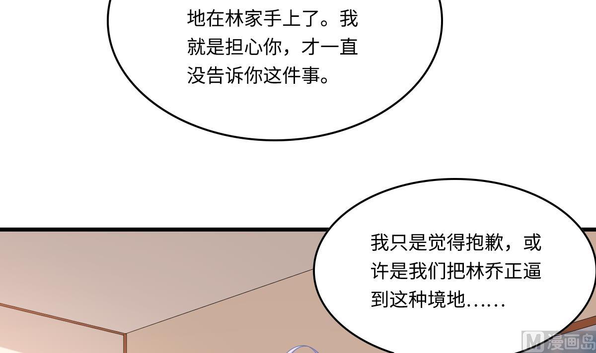 《寄养女的复仇》第188话 我要订婚了 第40页
