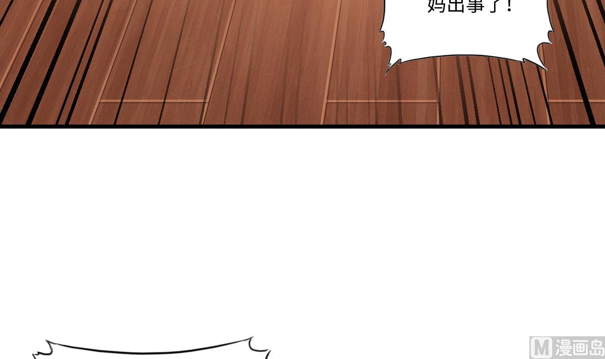 《寄养女的复仇》第188话 我要订婚了 第46页