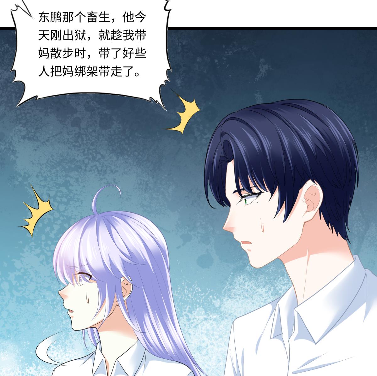 《寄养女的复仇》第188话 我要订婚了 第47页