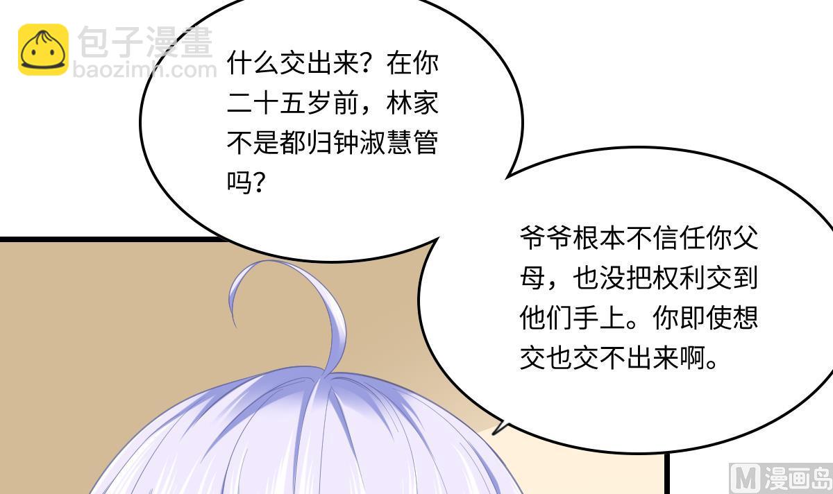 《寄养女的复仇》第192话 林乔正，信我 第19页