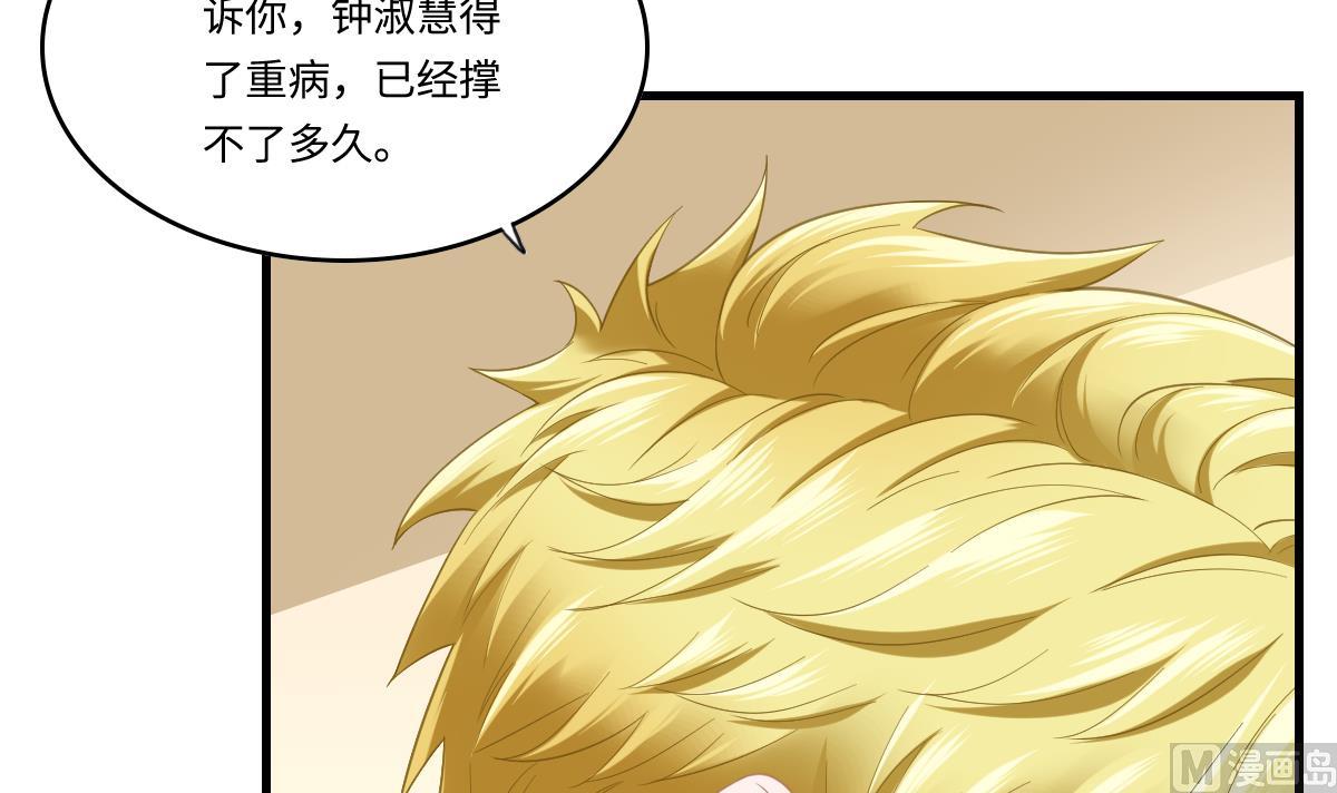 《寄养女的复仇》第192话 林乔正，信我 第22页