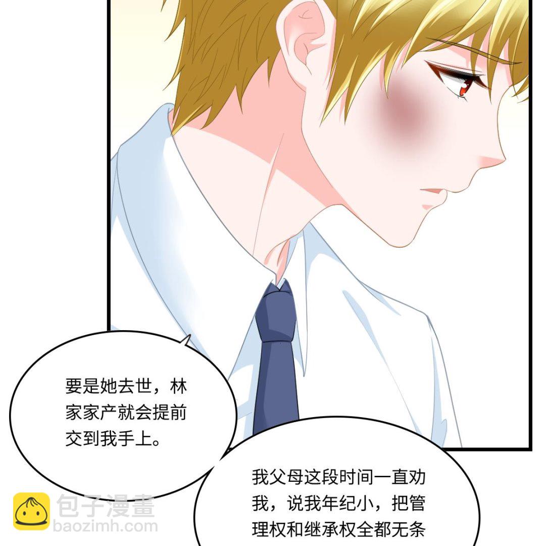 《寄养女的复仇》第192话 林乔正，信我 第23页