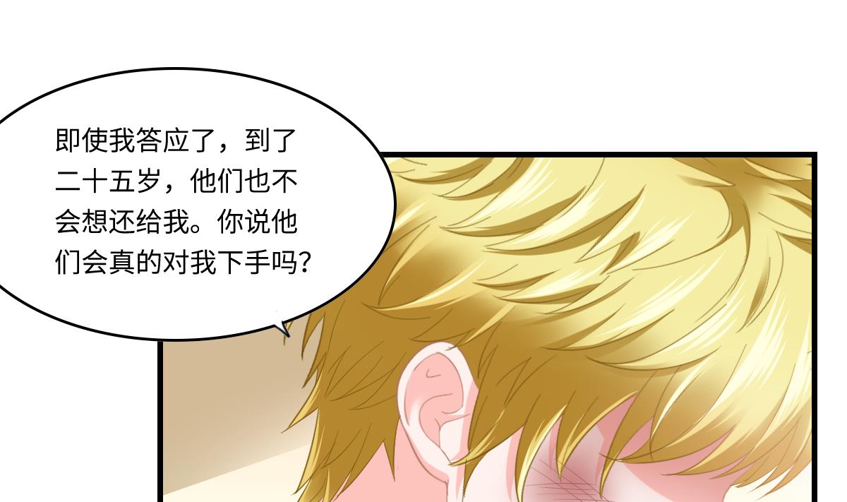《寄养女的复仇》第192话 林乔正，信我 第29页