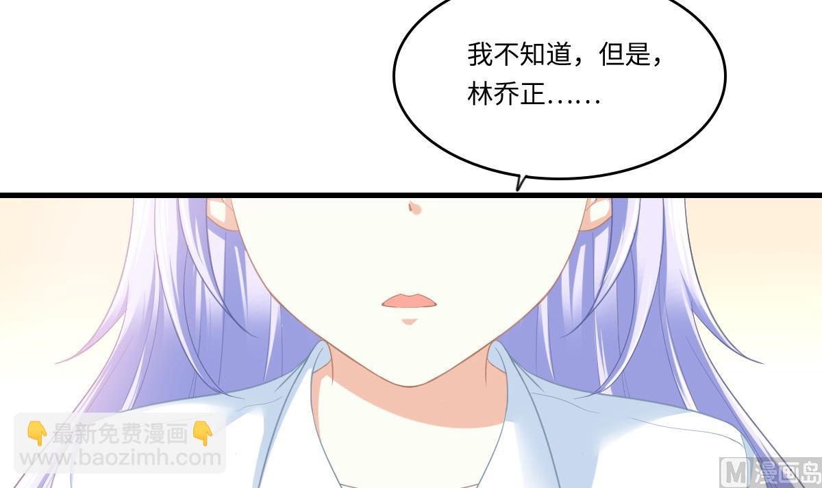 《寄养女的复仇》第192话 林乔正，信我 第31页